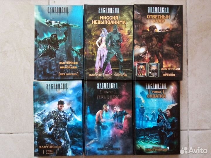 Фантастика и фэнтези Злотников Роман