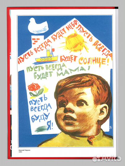 Шклярук. Материнство и детство в русском плакате