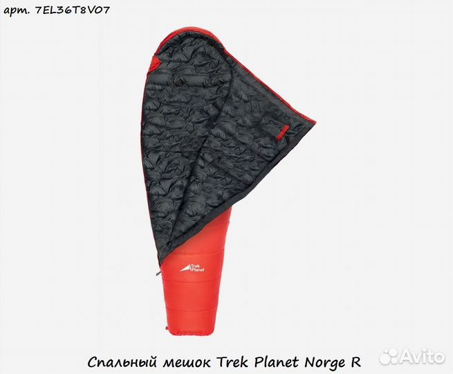 Спальный мешок Trek Planet Norge R