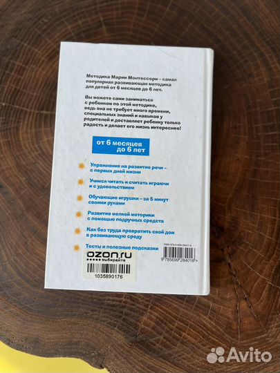 Методика раннего развития Марии Монтессори