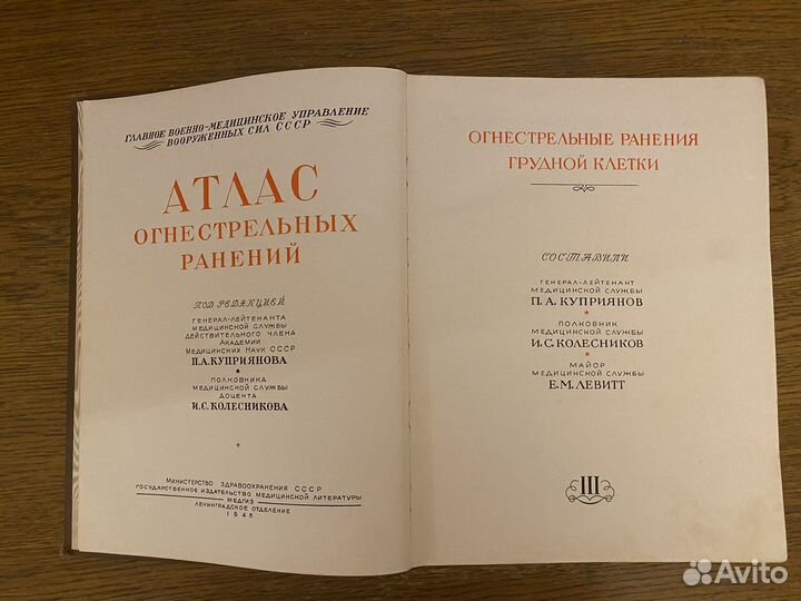 Атлас огнестрельных ранений 3 том