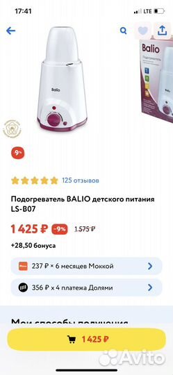 Стерилизатор/Подогреватель детского питания