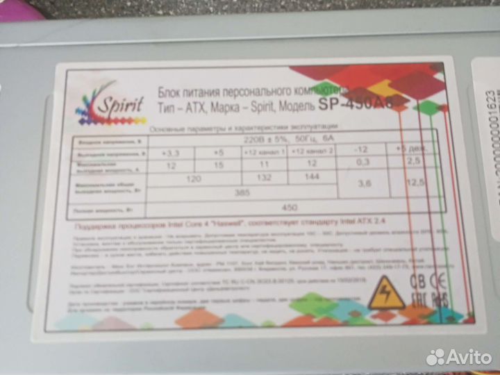 Блок питания для пк 450ват