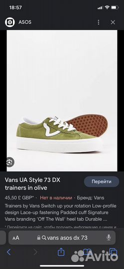 Vans DX 73 оригинал ASOS