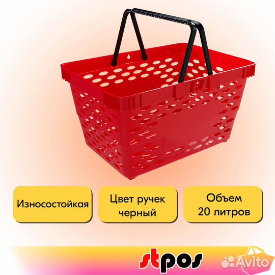 10 корзин покупательских 20л, красные, с ручками