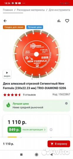 Алмазные диски 230mm Trio Diamond s206