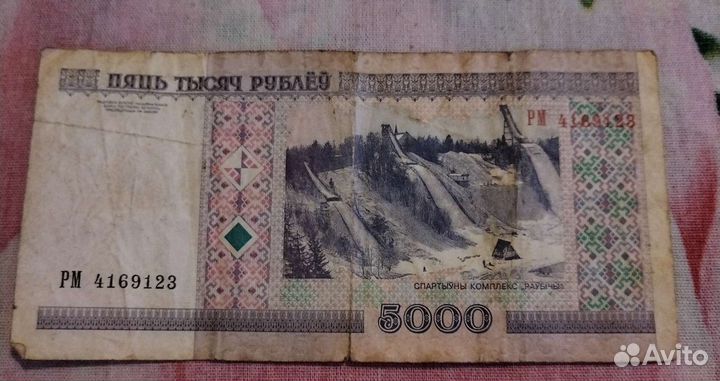 5000 беларусских