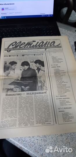 Газета: Светлана. 8 января 1986г. №1