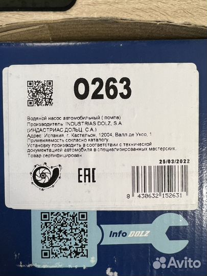 Водяной насос автомобильный (помпа) Dolz O263