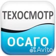 Техосмотр