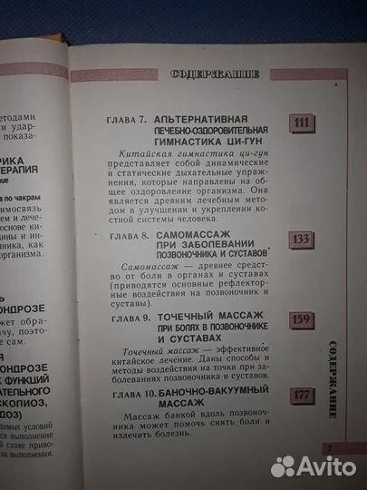 Мануальная терапия Буланов 1993