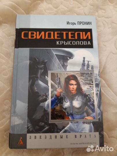 Книга Игорь Пронин