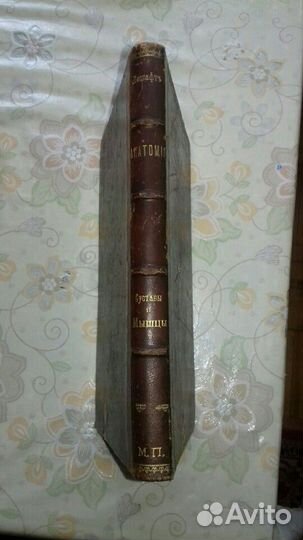 Антикварная книга по медицине 