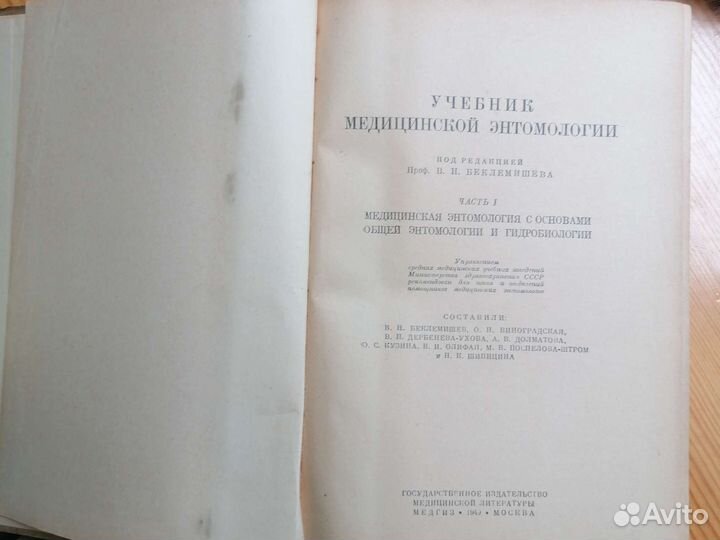 Учебник медицинской энтимологии 1949 г