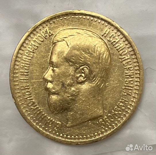 7 рублей 50 копеек 1897