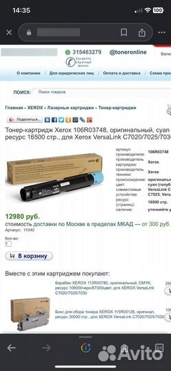 Тонер-картридж Xerox 106R03748 Голубой Оригинал