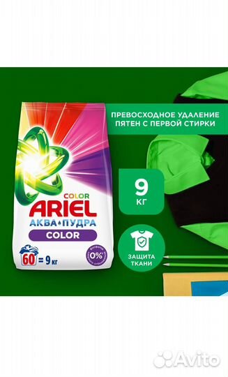 Порошок Ариэль 9 кг колор