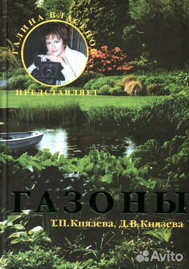 Газоны Князева Т.П. и Князева Д.В