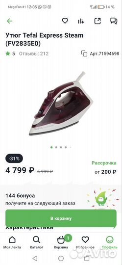 Утюг tefal