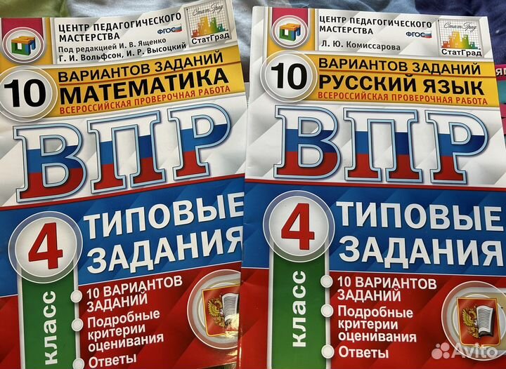 Варианты заданий впр 4 класс