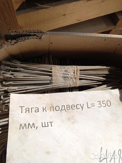 Тяга к подвесу L 250, 350, 500, 750, 1000 мм