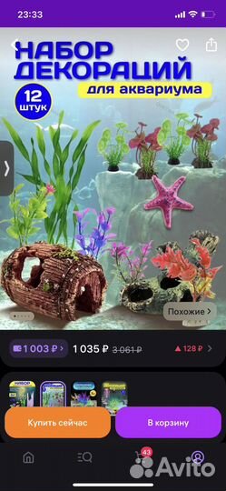 Аксессуары для аквариума