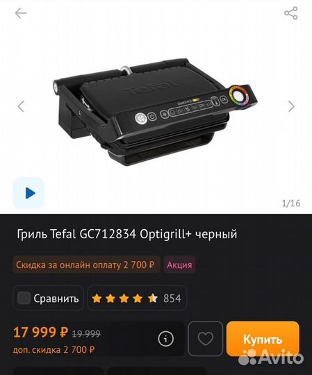 Умный электрогриль Tefal Optigrill+ GC712834