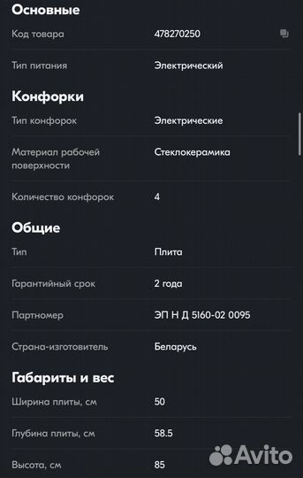 Плита электрическая Gefest