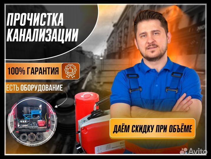 Устранение засоров Прочистка канализации в квартир