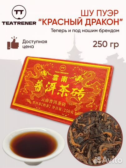Пуэр китайский бодрящий чай от TeaTrener
