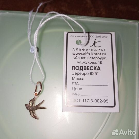 Подвеска Ласточка