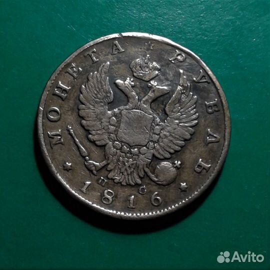 2. Рубль 1816 спб-пс Оригинал (№088-1)