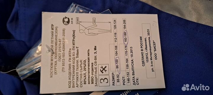 Рабочая спецодежда