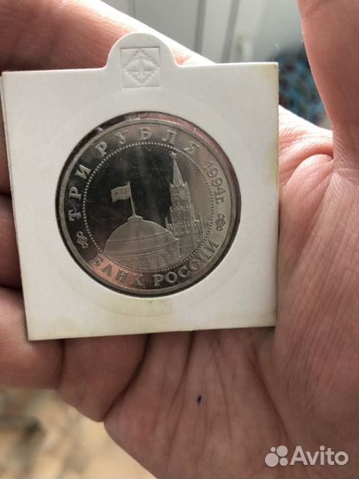 3 рубля 1994 г 