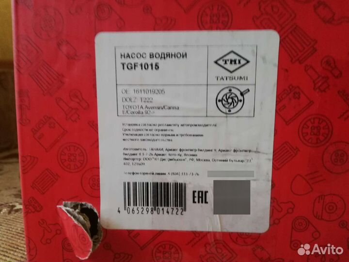 Помпа для Тойота Карина Е, Авенсис, Королла