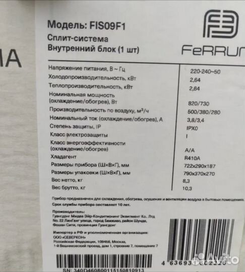 Внутренней блок кондиционера - сплит система