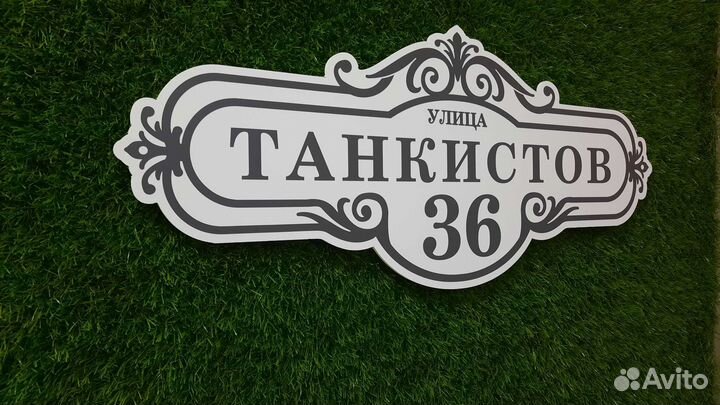 Адресная табличка на дом