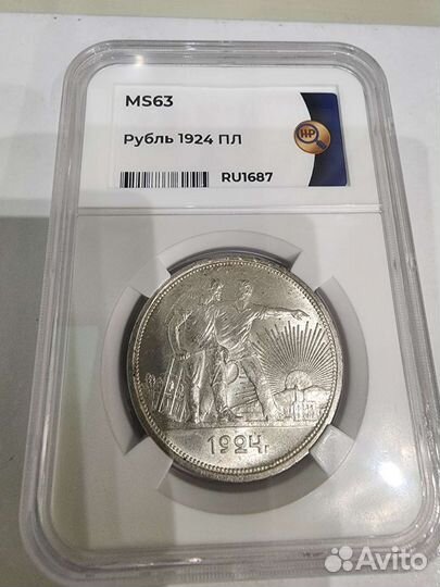1 рубль1924г. пл MS63