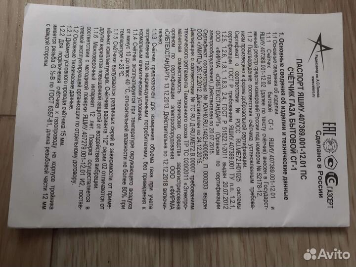 Газовый счетчик бу