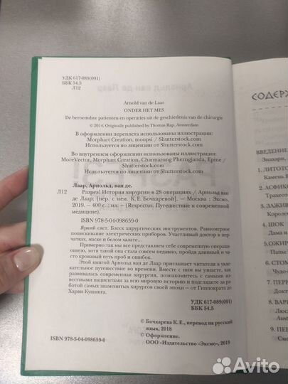 Книга Разрез История хирургии в 28 операциях