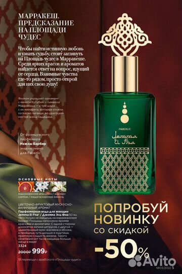 Парфюмерная вода для женщин Jemma El Fna