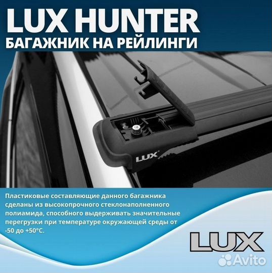 Черный багажник на крышу LUX hunter i20 II Active