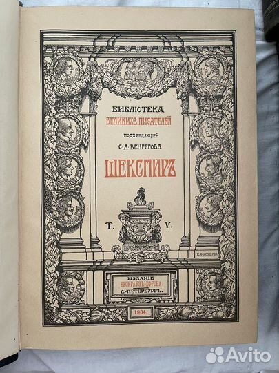 Библиотека великих писателей брокгауз ефрон