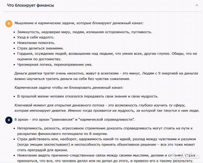 Финансовая матрица души