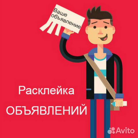 Расклеивание объявлений в Тюмени - Расклеивание …