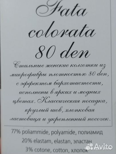 Колготки теплые 80 Den