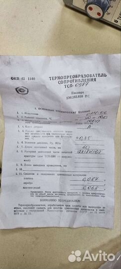 Термопреобразователи сопротивления тсп-0987
