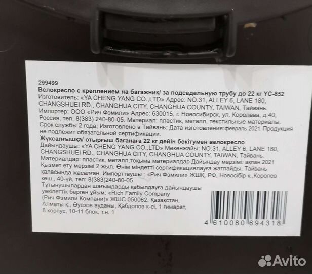 Велокресло до 22 кг