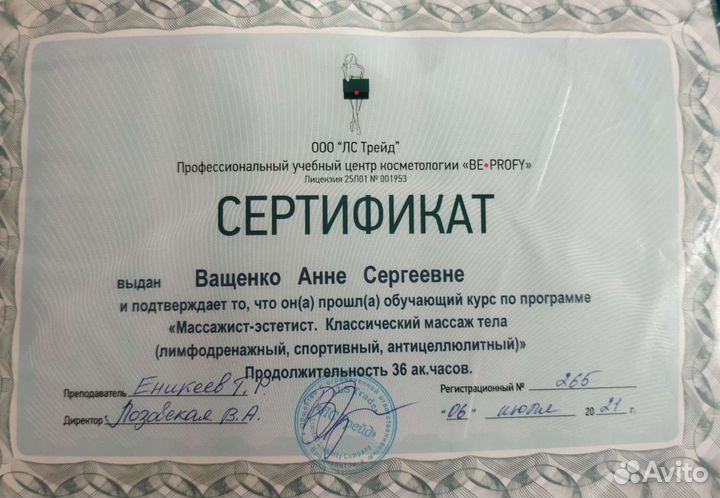 Массаж