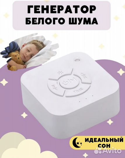 Уникальный ночник-колонка белый шум